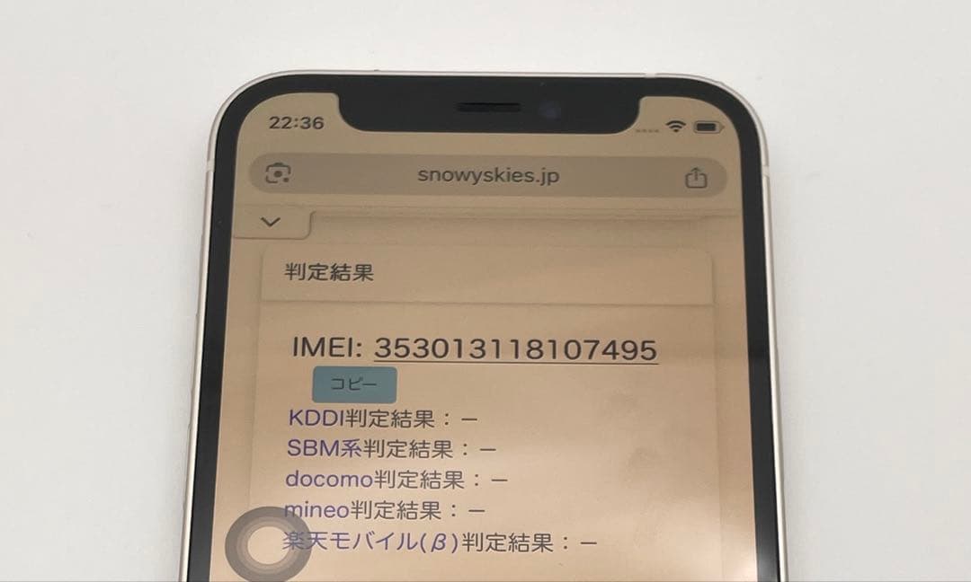 iPhone12 mini 64GB ホワイト SIMフリー