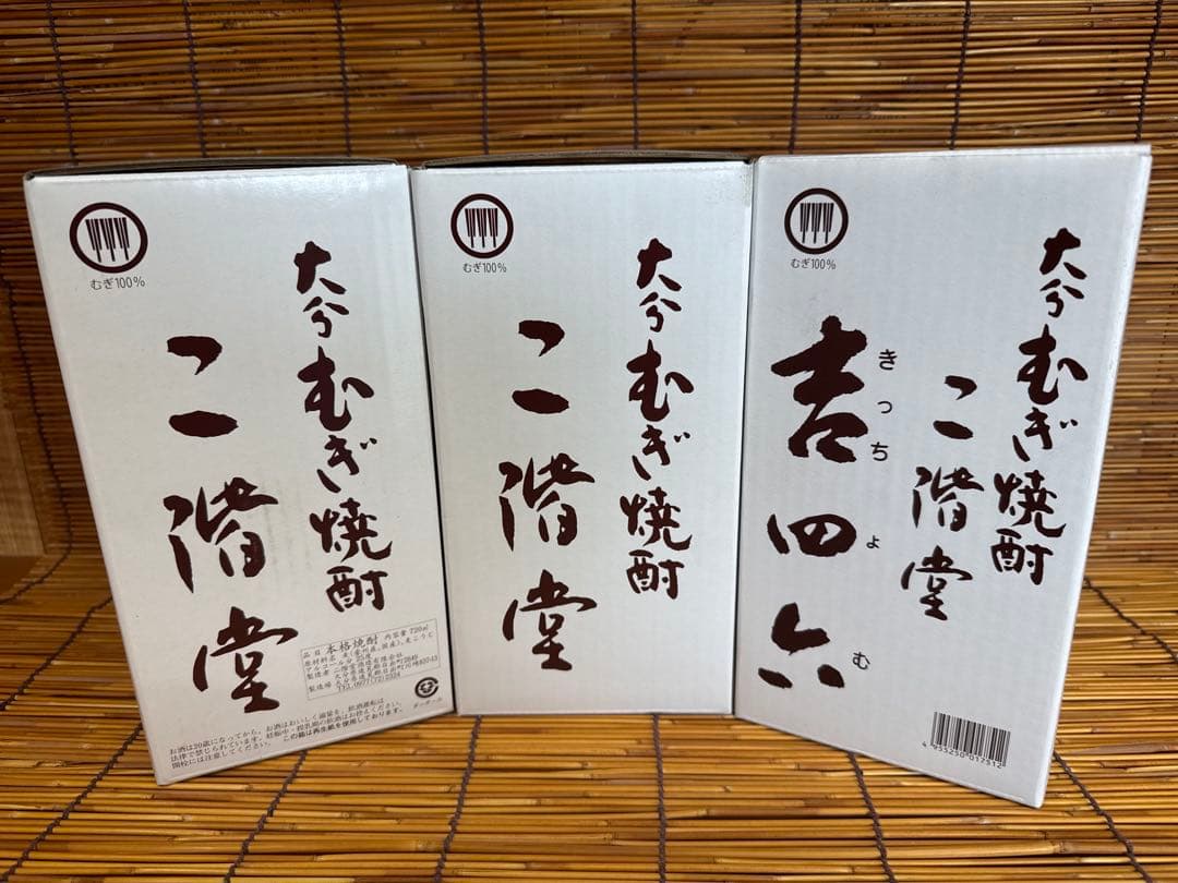 吉四六陶器　720ml 3本セット