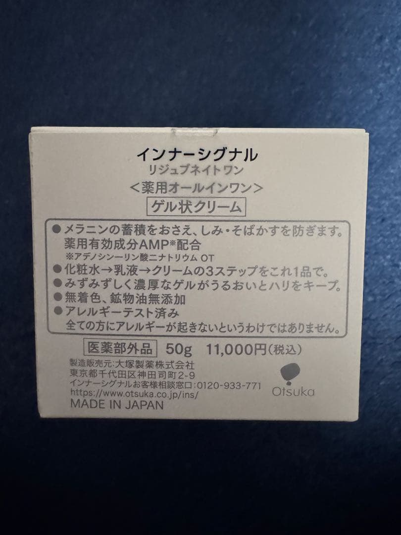 インナーシグナル リジュブネイトワン 薬用オールインワン 50g