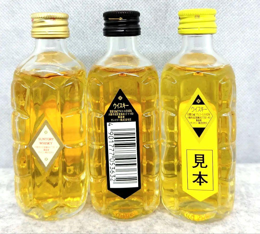 サントリー ミニボトル 黒角(味わい旨口) 白角 黄角