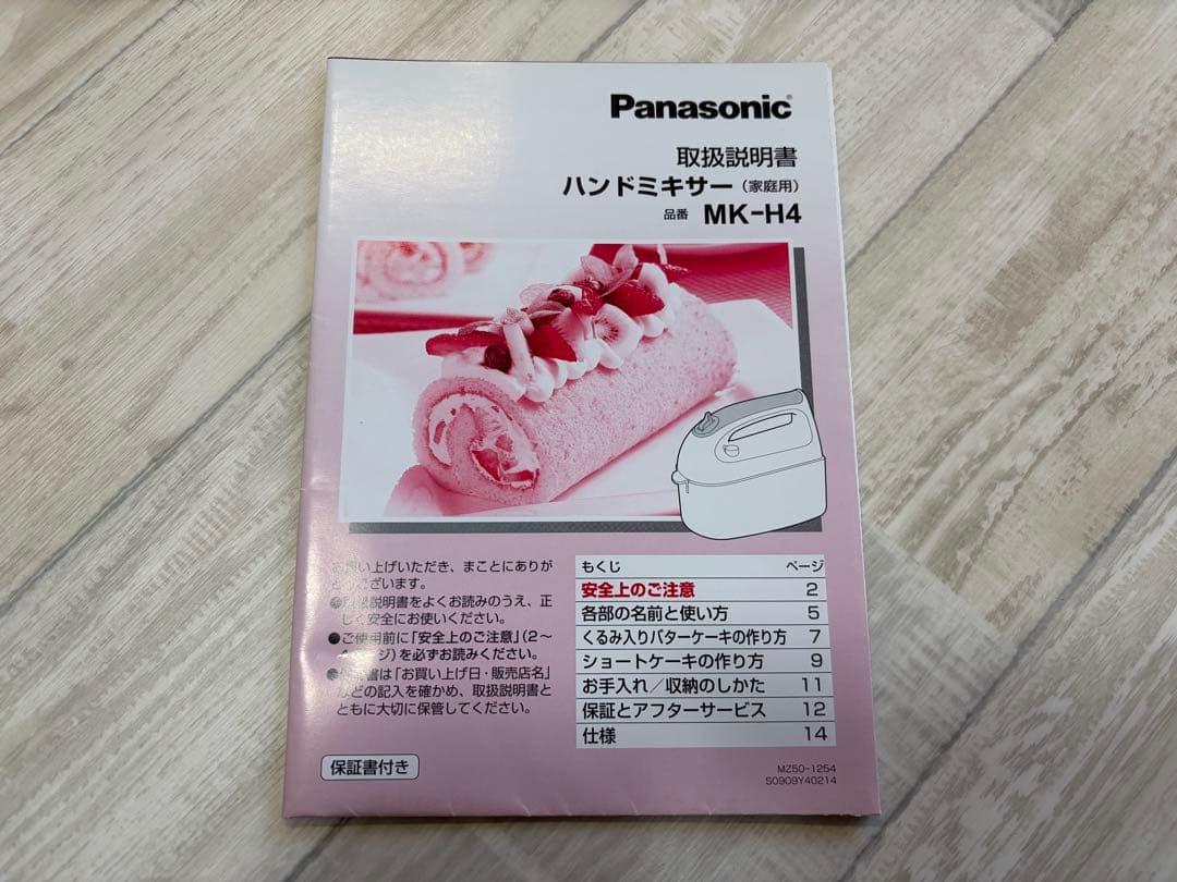 PanasonicパナソニックMK-H4ハンドミキサー