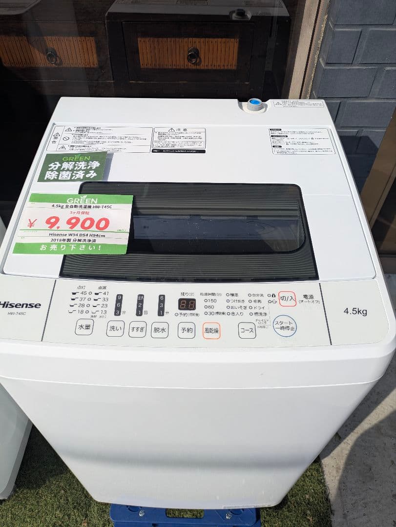 【宇都宮市内無料配送】Hisense 4.5kg 全自動洗濯機 HW-T45C