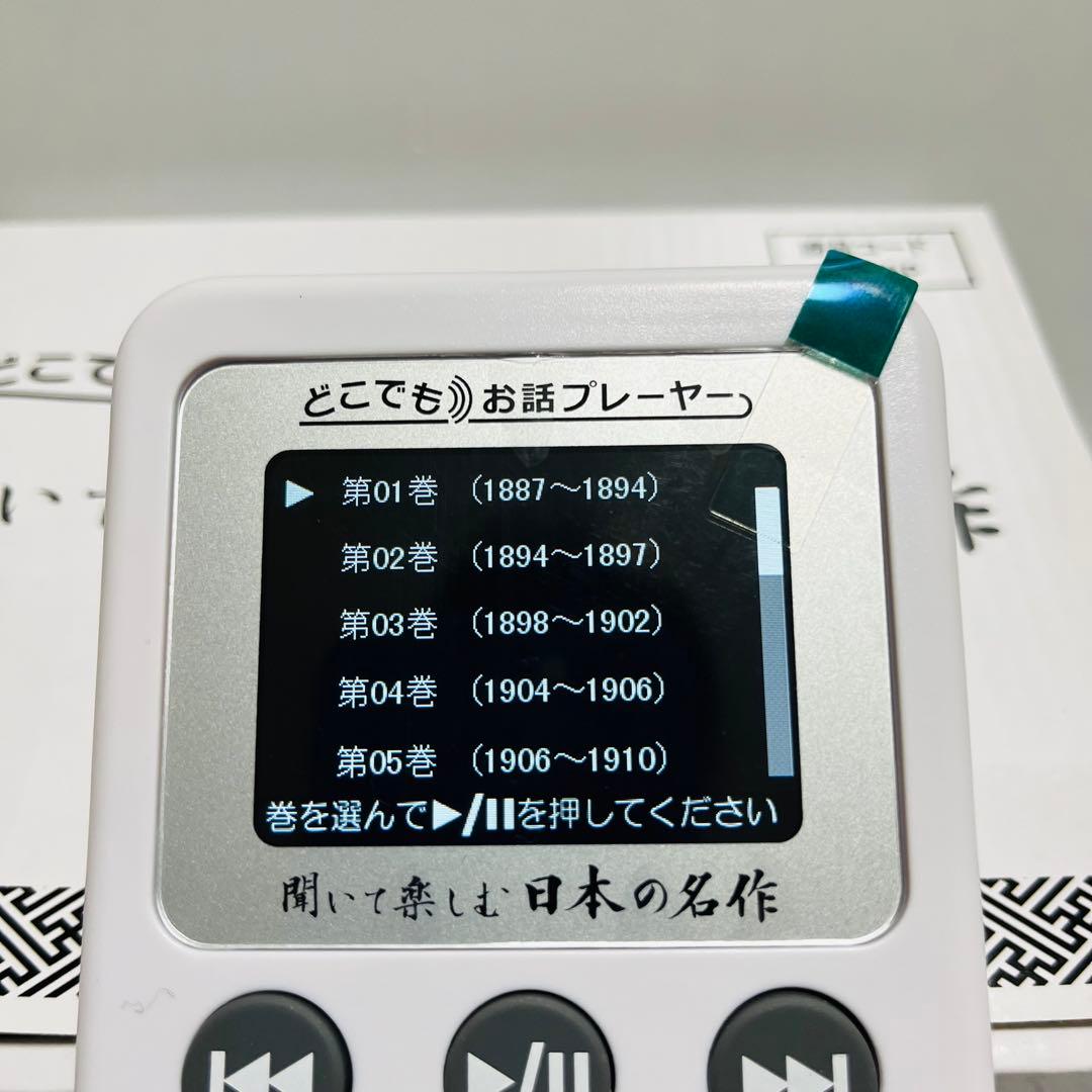 ユーキャン お話プレーヤー 簡単操作 ほぼ未使用 動作確認済