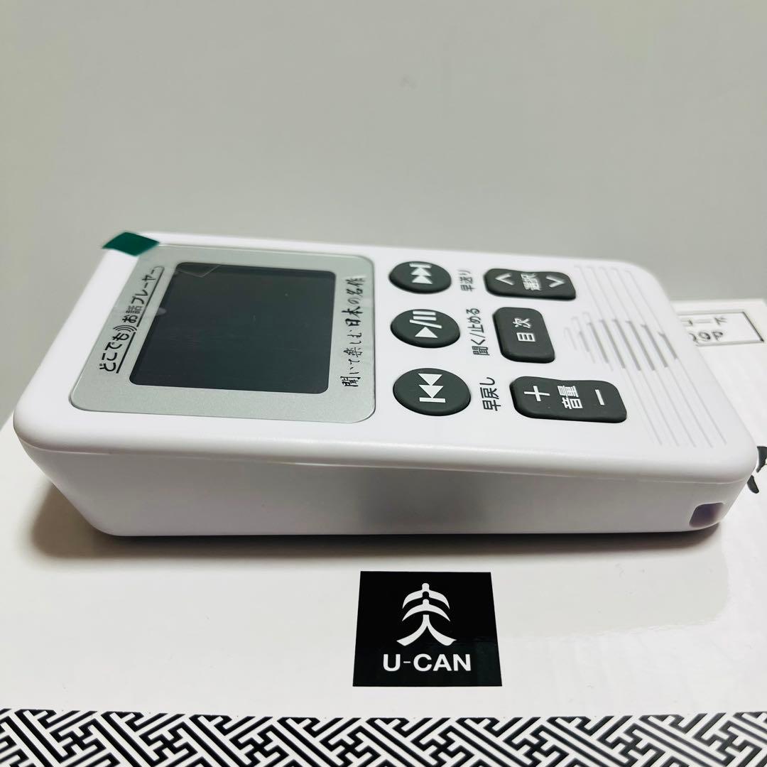 ユーキャン お話プレーヤー 簡単操作 ほぼ未使用 動作確認済