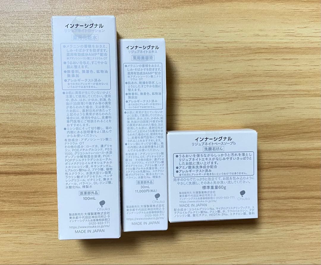 【新品未使用】インナーシグナル　リジュブネイトローション　洗顔石けん　美容液