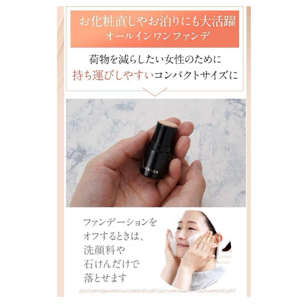 北の快適工房 FLASHWA/HACKTICKスティックファンデーション
