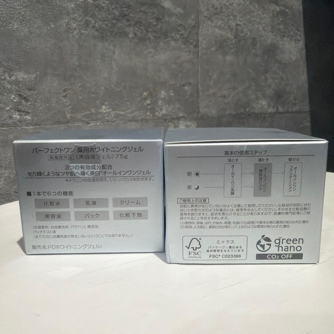 【新品】パーフェクトワン薬用ホワイトニングジェル 2個セット
