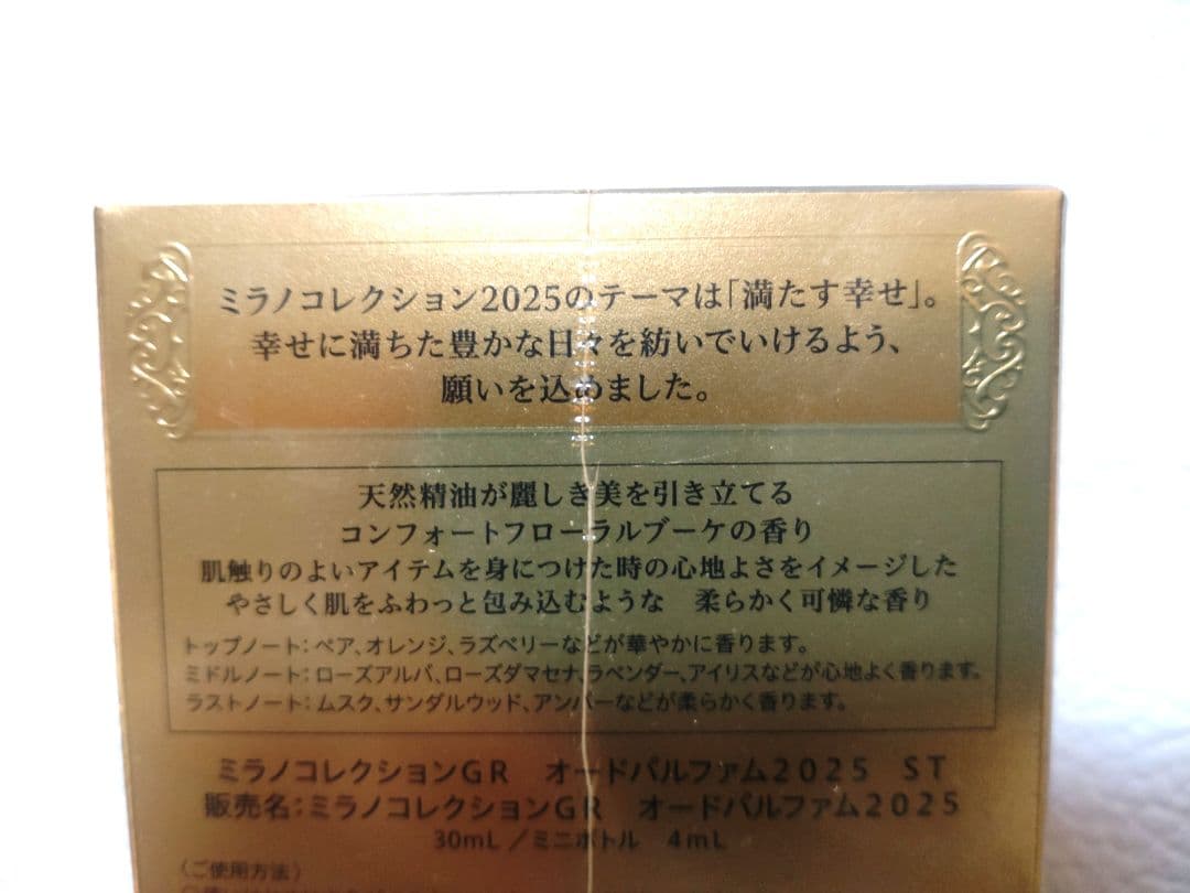ミラノコレクションGR オードパルファム2025 ST 30ml / 4ml香水