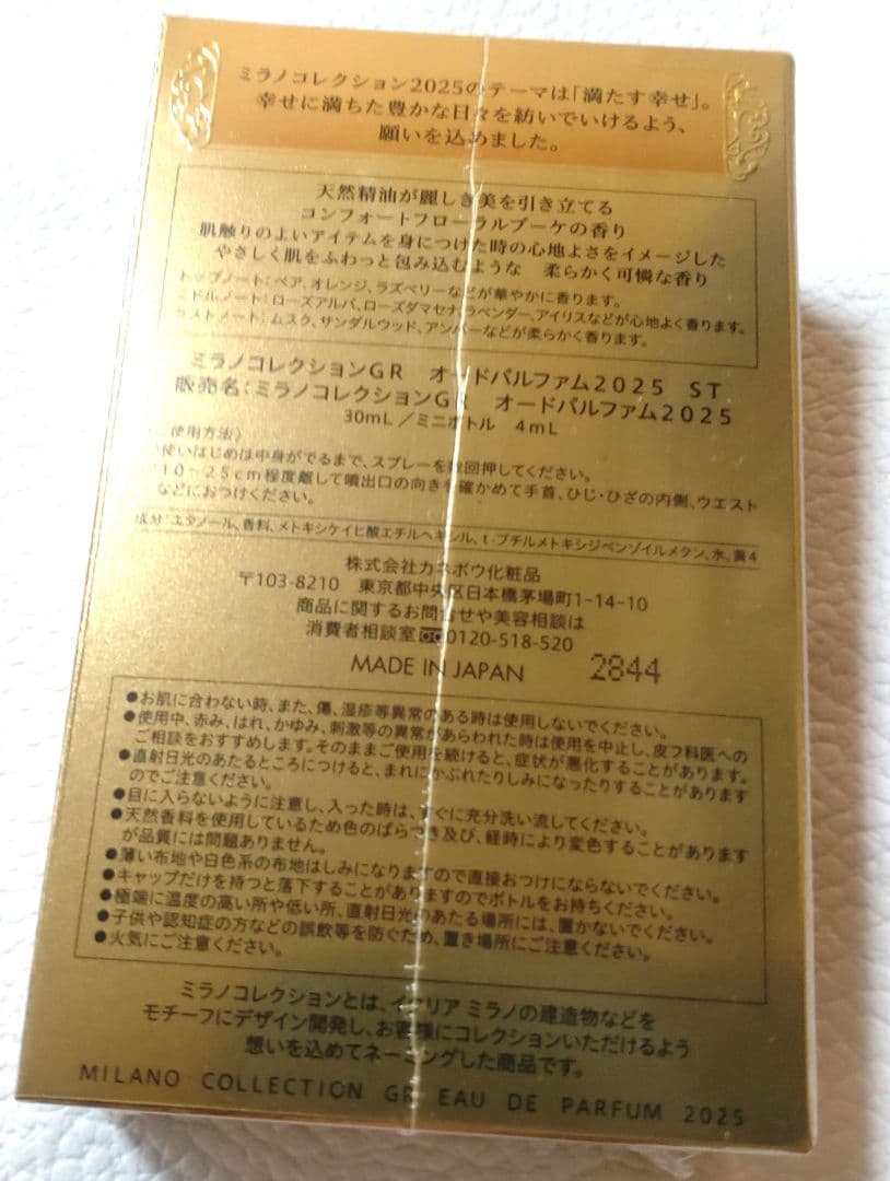 ミラノコレクションGR オードパルファム2025 ST 30ml / 4ml香水