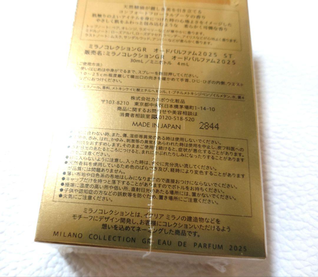 ミラノコレクションGR オードパルファム2025 ST 30ml / 4ml香水