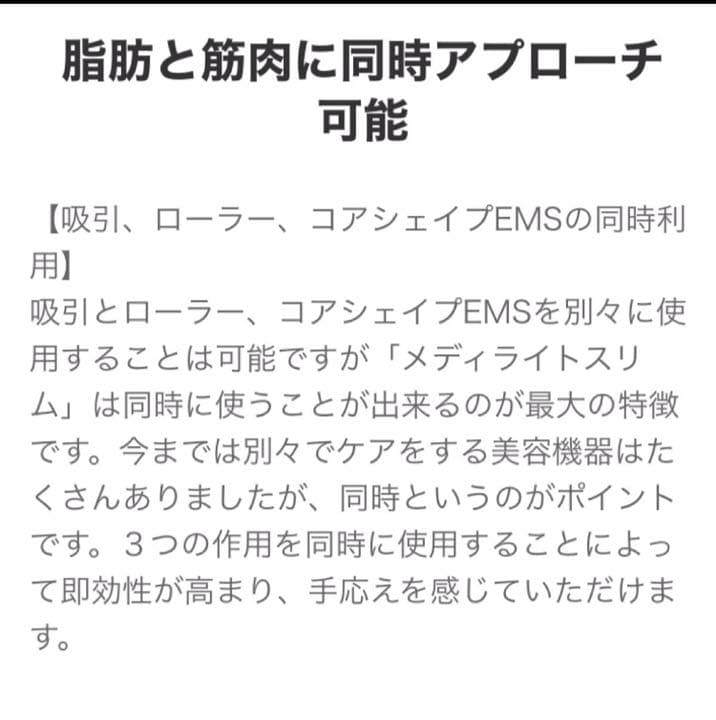メディライトスリム　ダイエット器具