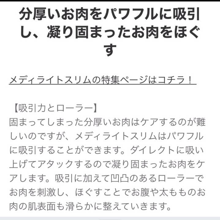 メディライトスリム　ダイエット器具