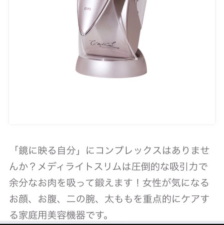 メディライトスリム　ダイエット器具
