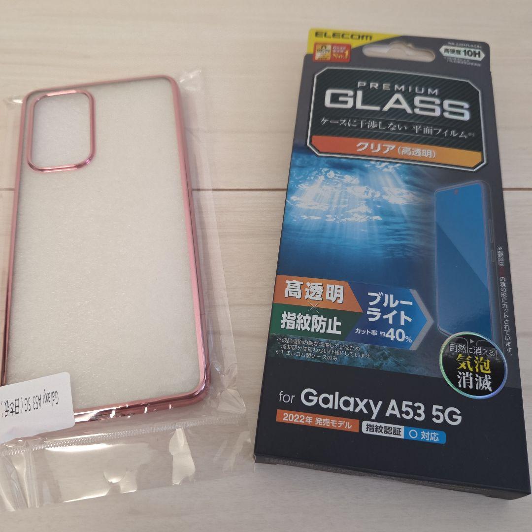 【美品】値下 Galaxy A53 5G オーサムホワイト 128GB おまけ付