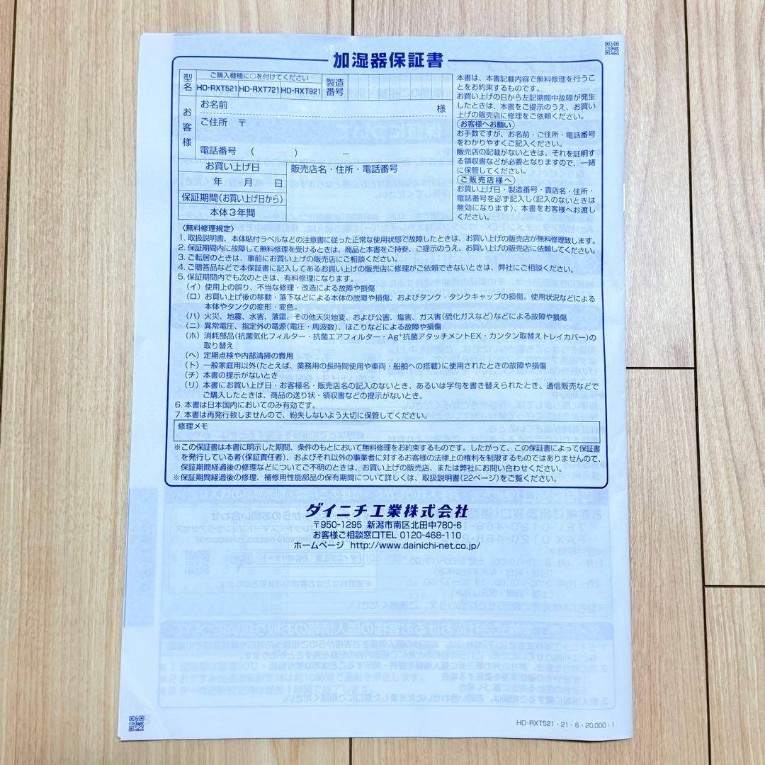 早い者勝ち‼️ダイニチプラス ハイブリッド式加湿器 HD-RXT521 ホワイト