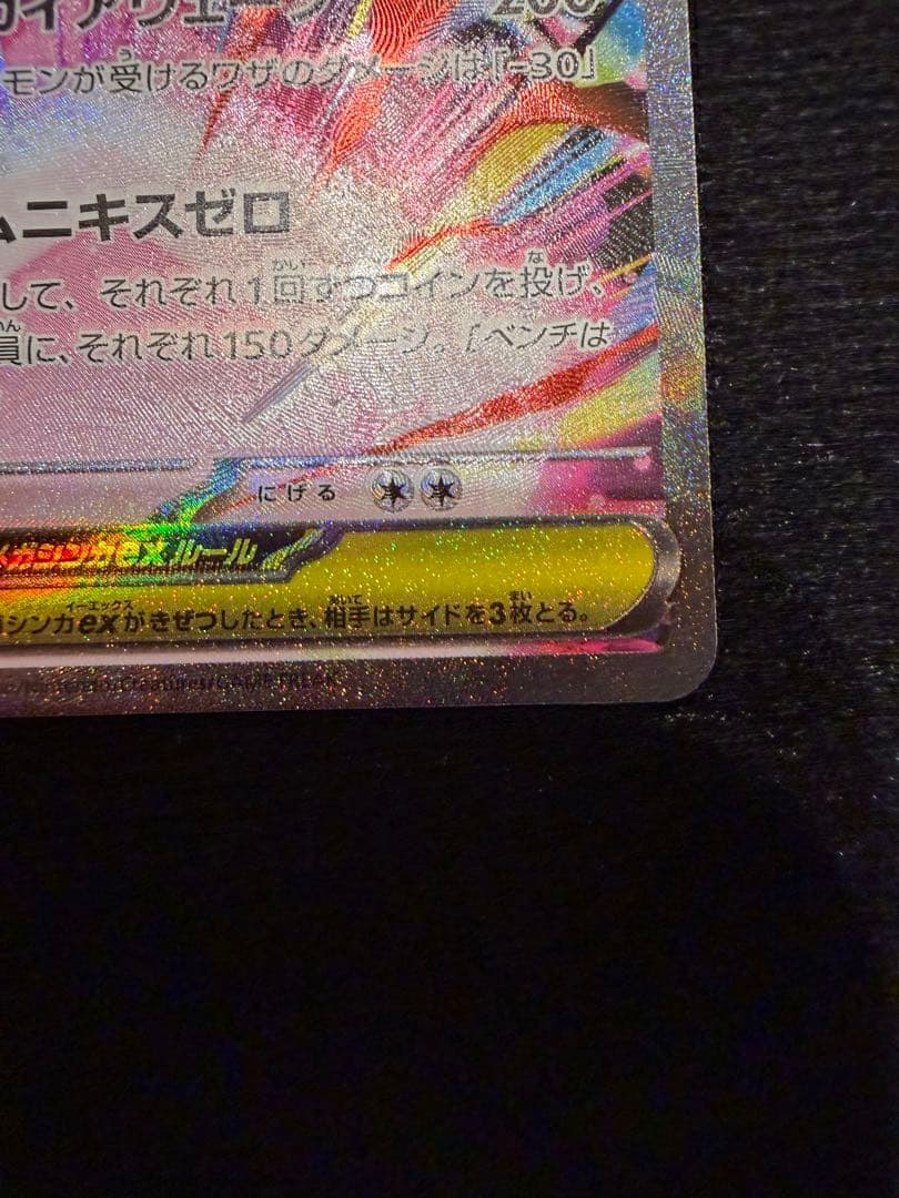 (シュリンク付き)ポケモンカードゲーム ムニキスゼロ メガジガルデexSAR