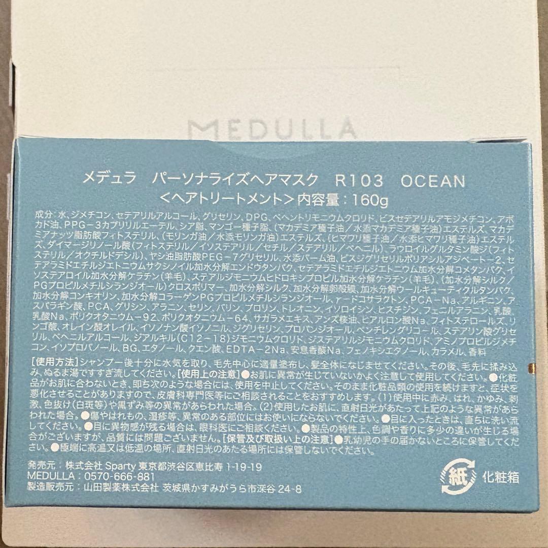【新品】 MEDULLA メデュラ ヘアケアBOX FLOWER ダメージ補修