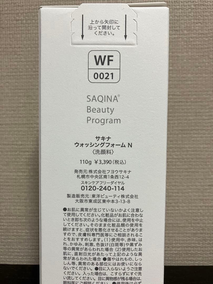 サキナ　ウォッシングフォーム、マイルドローション
