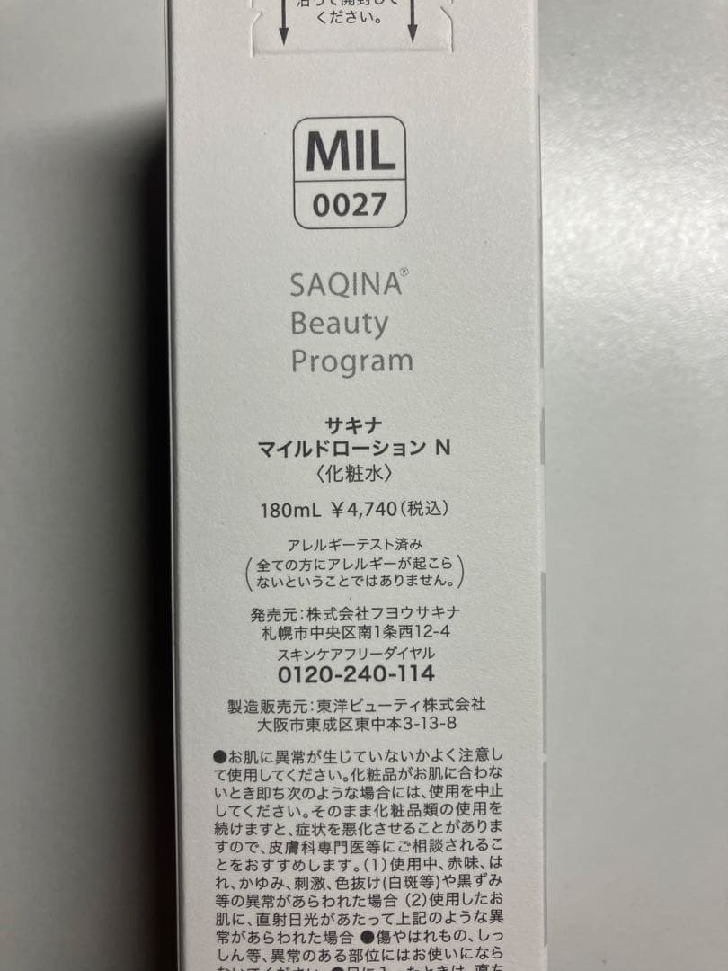 サキナ　ウォッシングフォーム、マイルドローション