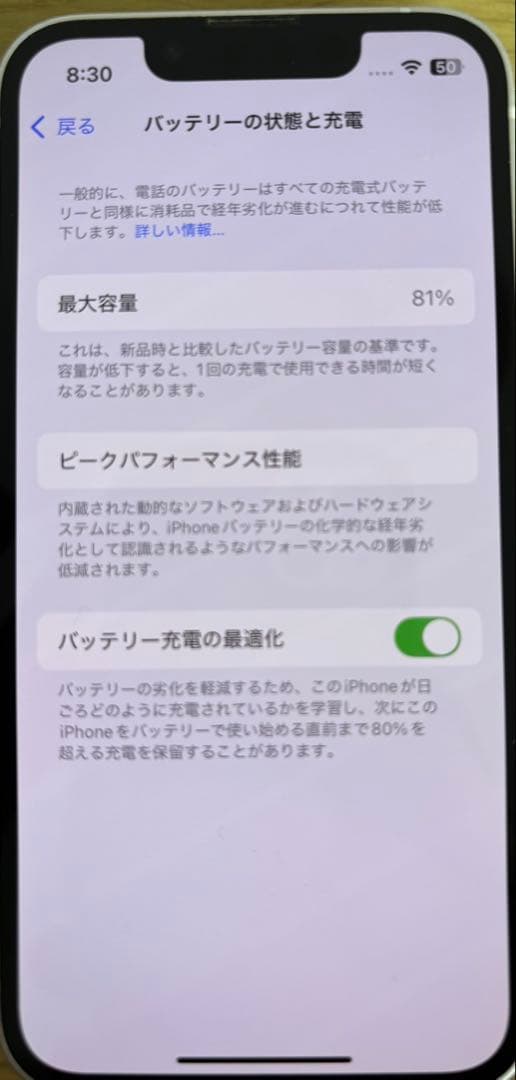 iPhone 13 mini128GB SIMフリー バッテリー81% 動作良好