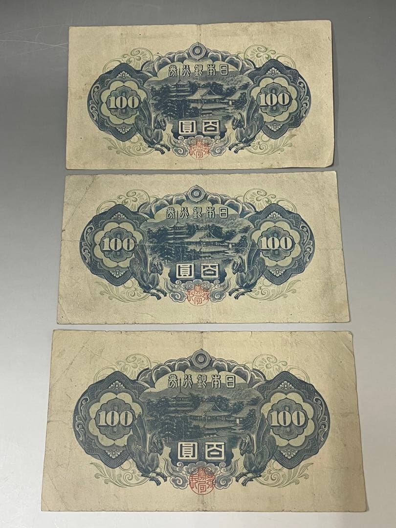 A10 古札　聖徳太子100円札　古銭　旧紙幣　古札4次100円札