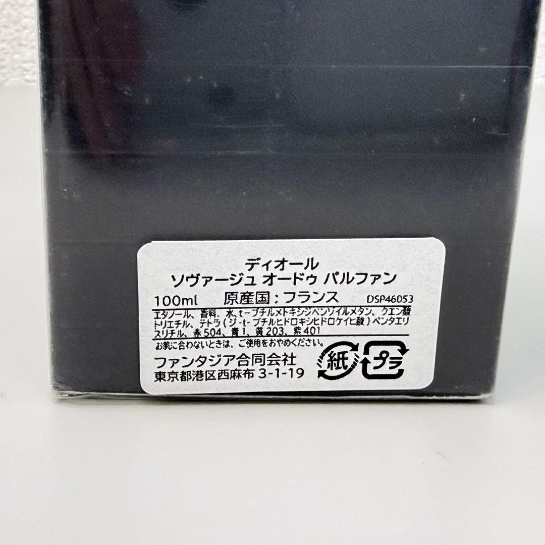 新品未開封 ディオール ソヴァージュ オードパルファム 100ml 香水