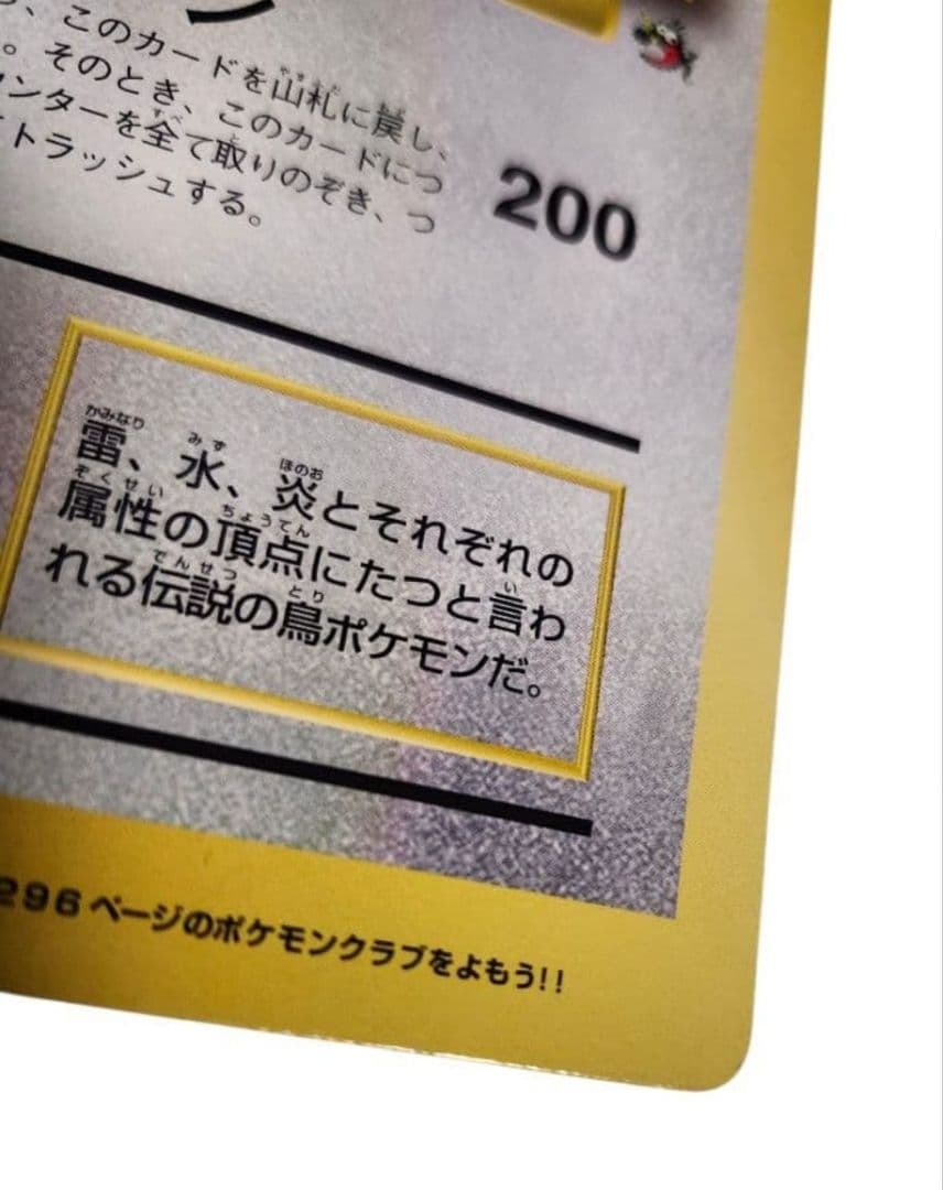 【旧裏】サンダー・フリーザー・ファイヤー スペシャルジャンボカード 伝説三鳥