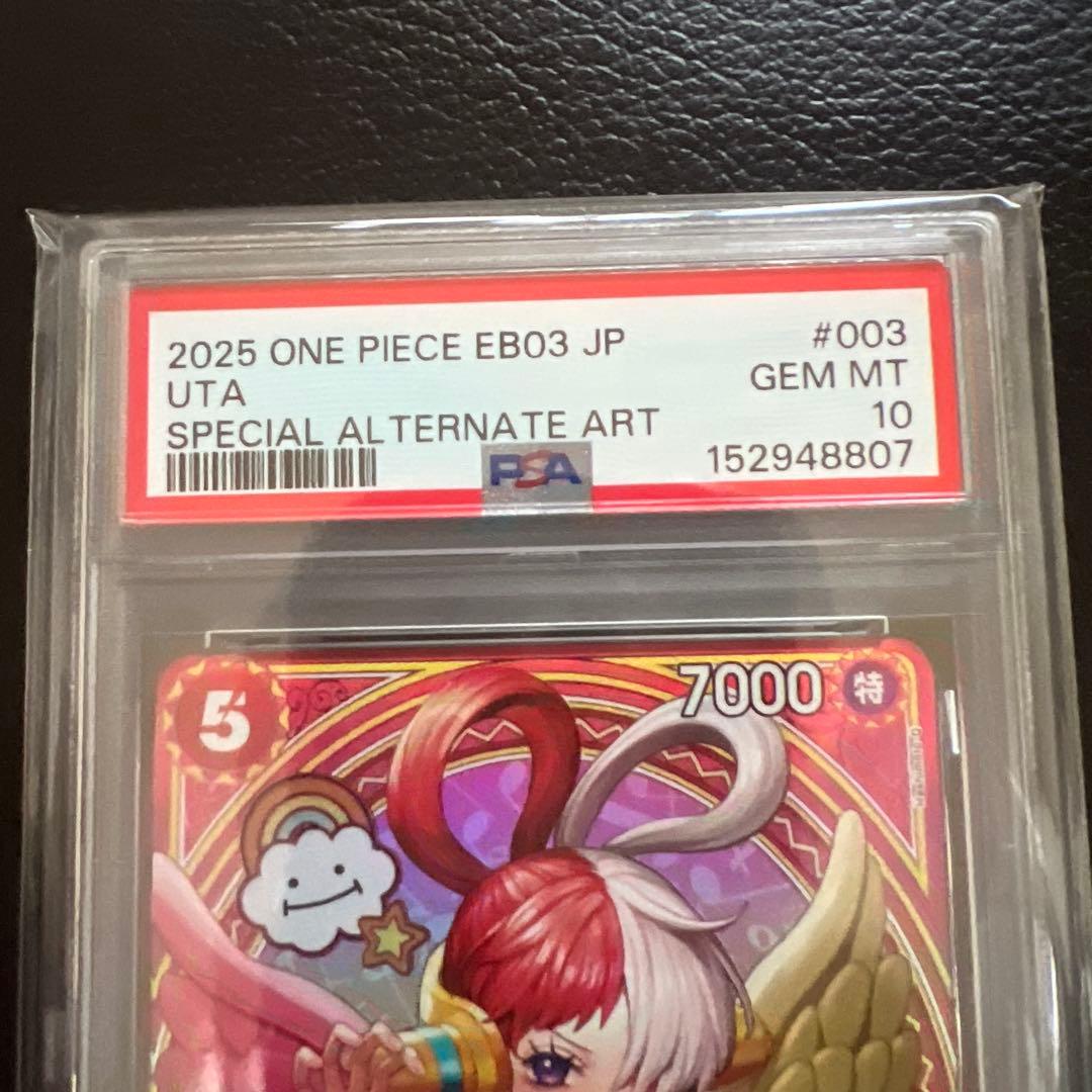 ウタ SPECIAL ALTERNATE ART #003