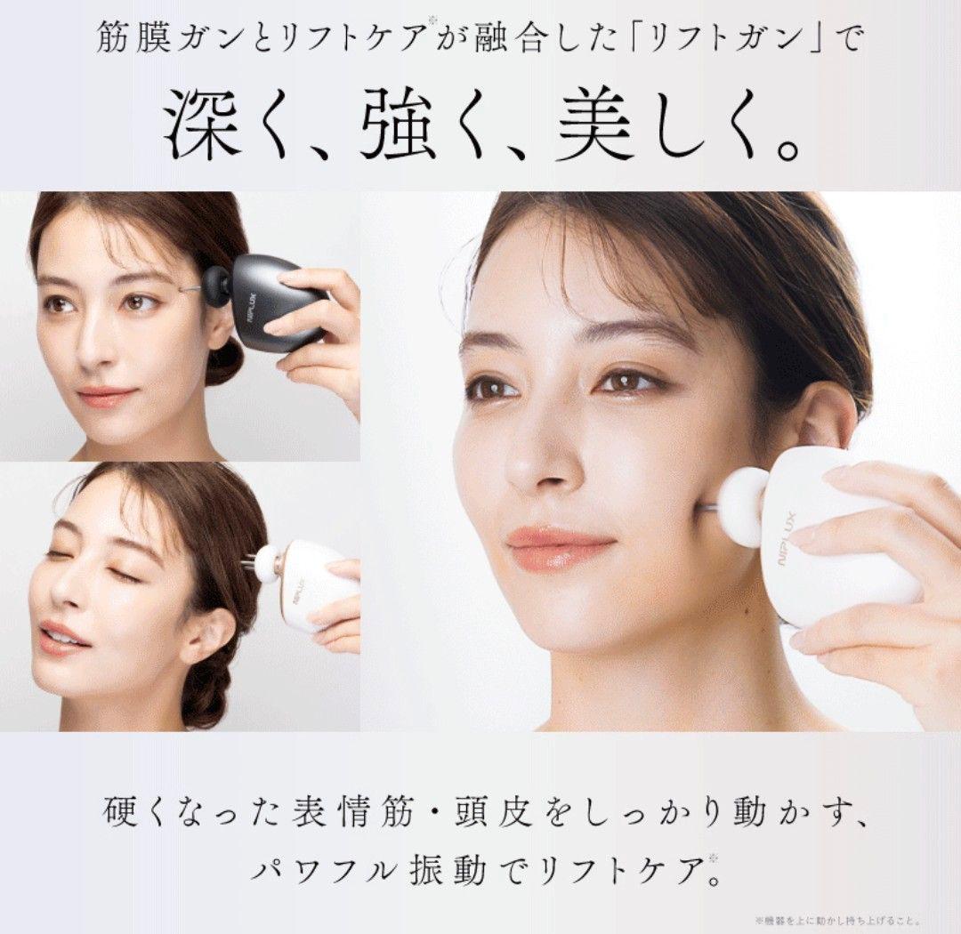 NIPLUX リフトガン ホワイト