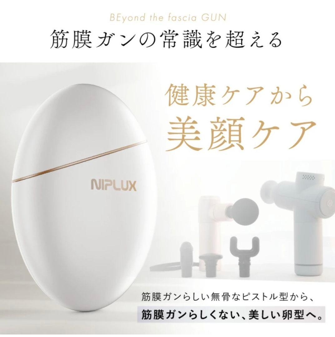 NIPLUX リフトガン ホワイト