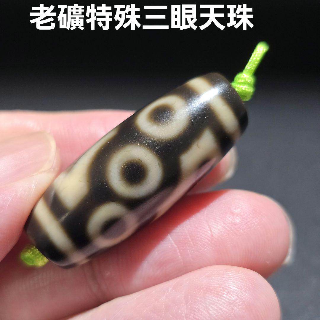 9 老礦天珠　特殊三眼天珠　天珠　天然石　風水　御守り　ブレスレット　ネックレス