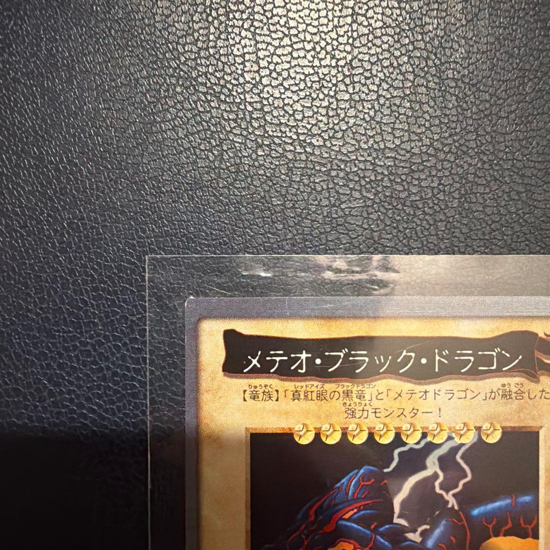 【極美品】メテオ・ブラック・ドラゴン 遊戯王