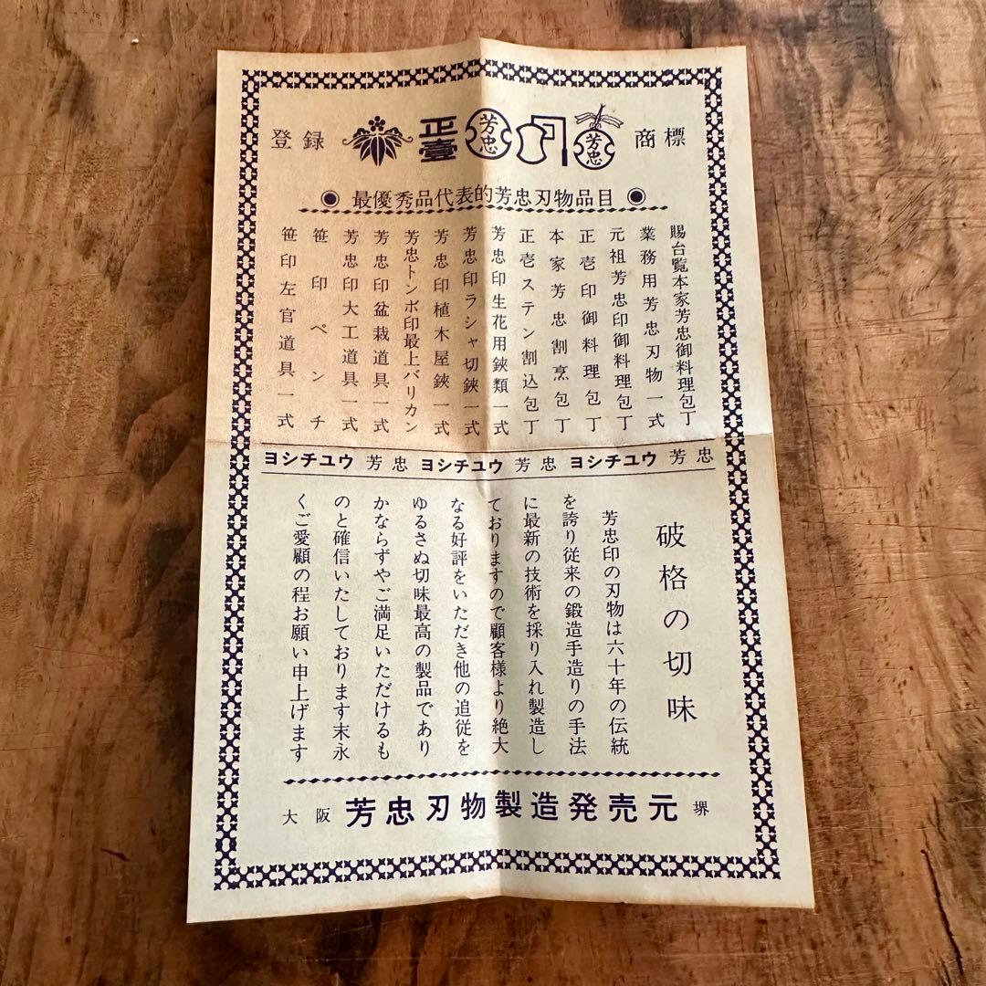 芳忠刃物 カット はさみ no.600