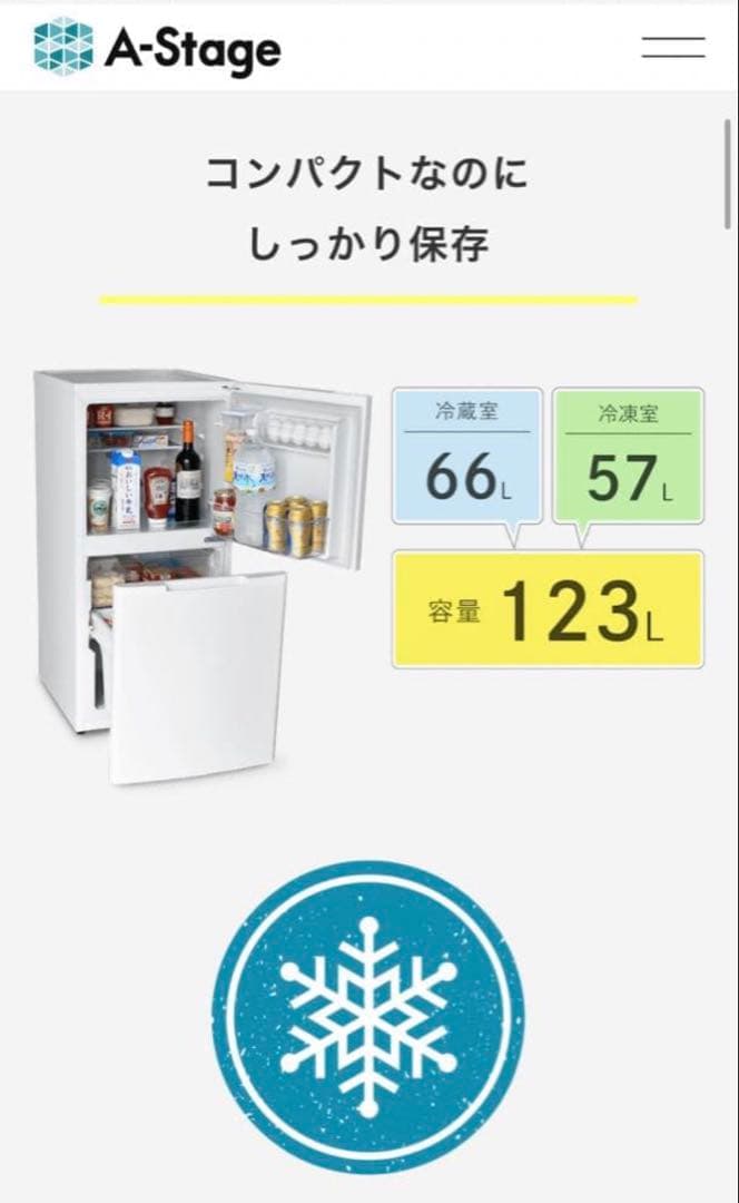 【冷凍庫大きめ！廃盤品】冷蔵庫 A-stage RZ-123W