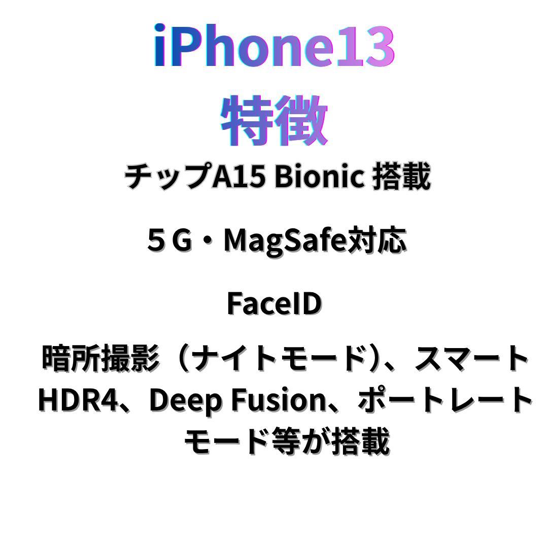 【美品】iPhone13 128G スターライト　バッテリー100%