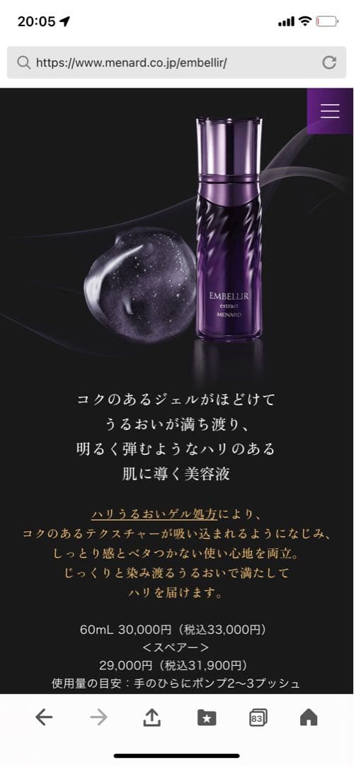メナードエンベリエ、エクストラクトB