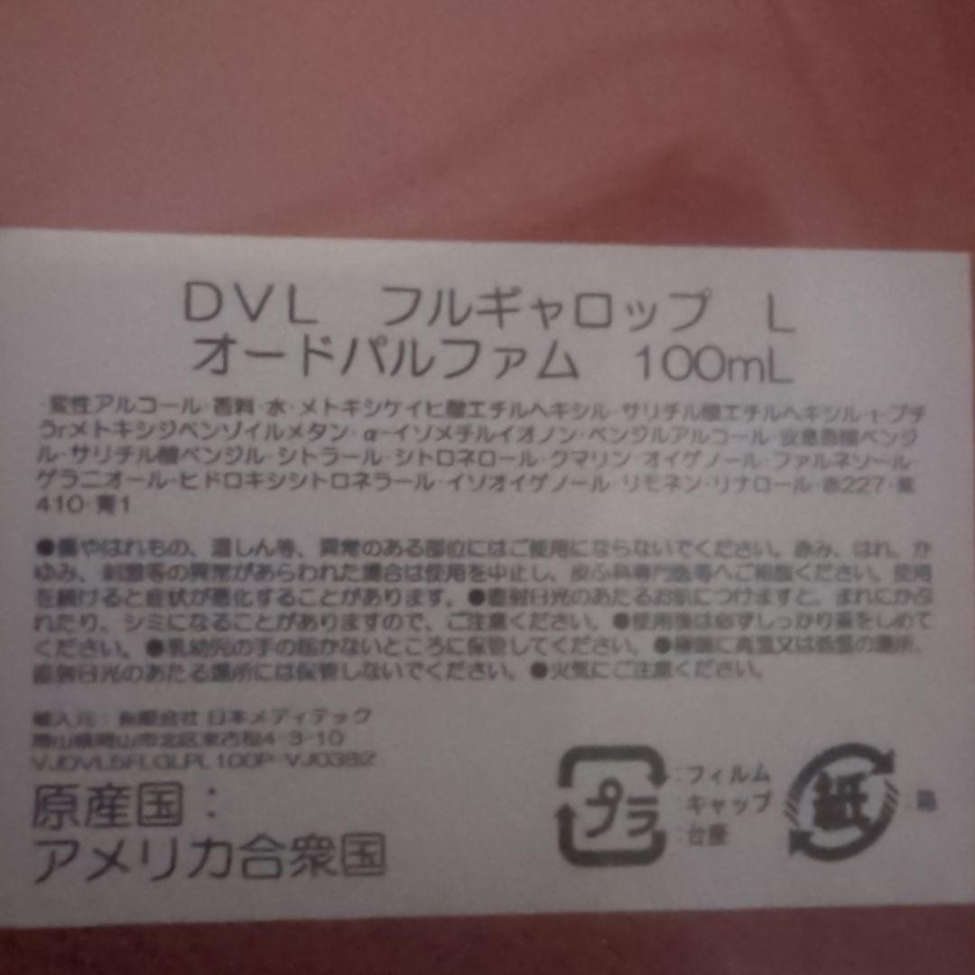 ダイアナ・ヴリーランド FULL GALLUP 100mL新品未開封