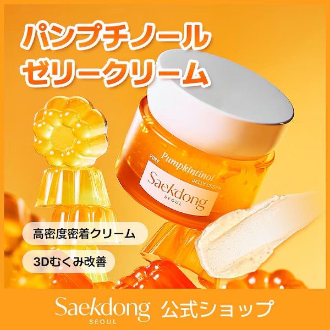 Saekdong パンプキニトール 毛穴ケアセット クレンザー/セラム/クリーム