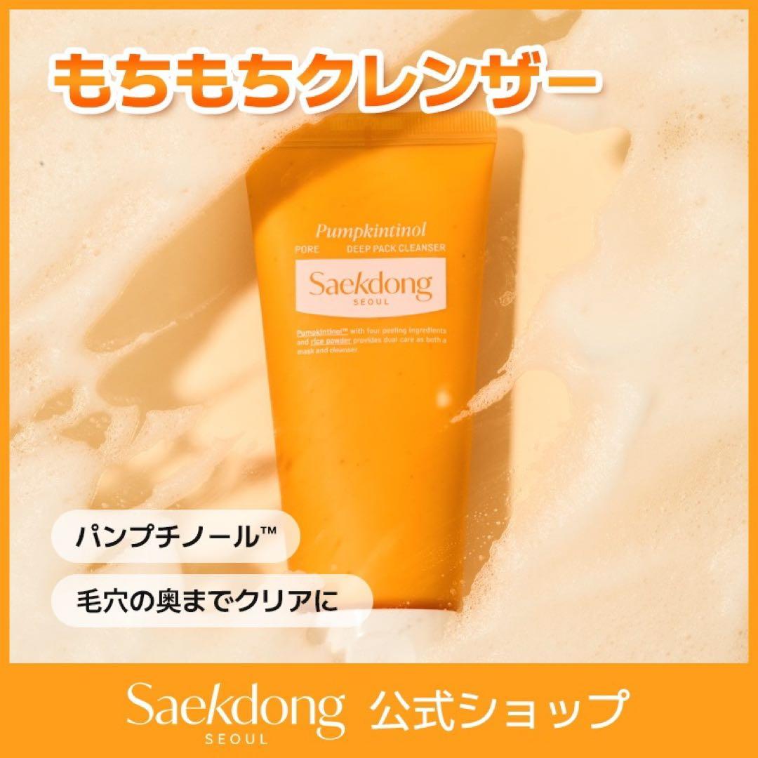 Saekdong パンプキニトール 毛穴ケアセット クレンザー/セラム/クリーム