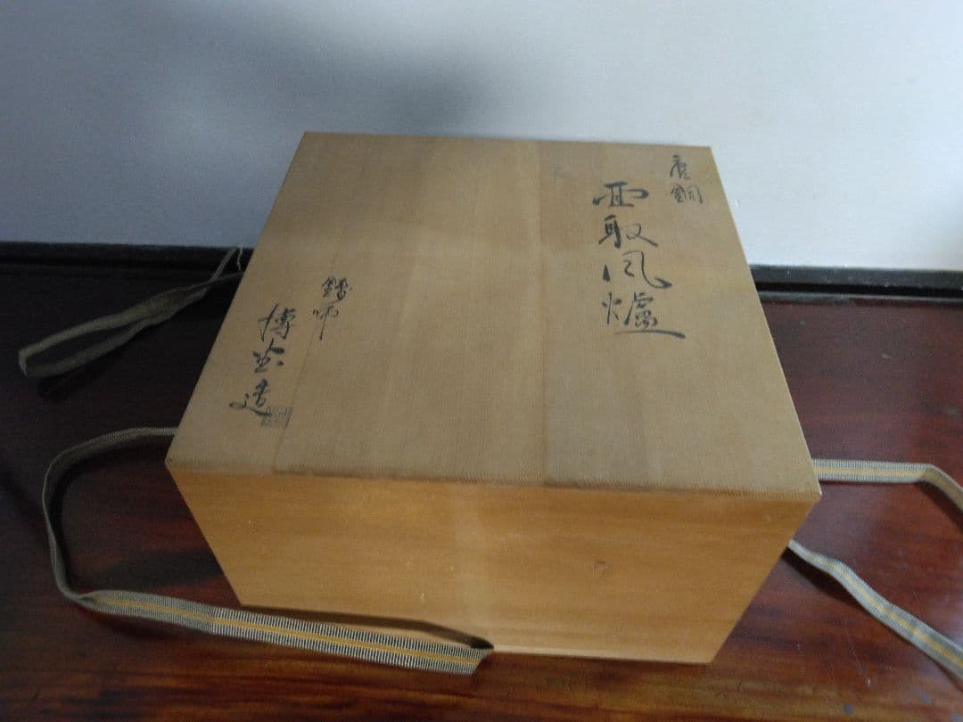 茶道具　五徳　電熱器