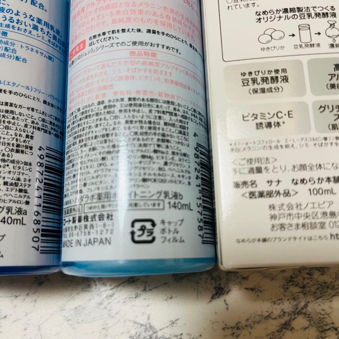 美白セット 白潤 豆乳イソフラボン 6点