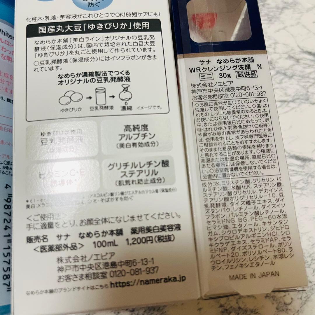 美白セット 白潤 豆乳イソフラボン 6点