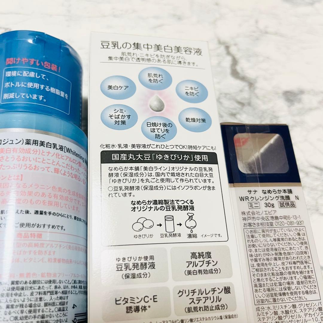美白セット 白潤 豆乳イソフラボン 6点