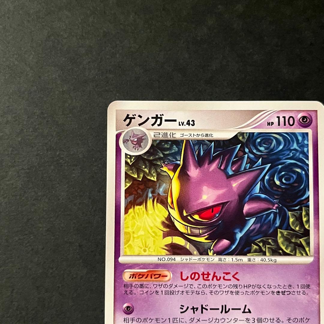 ゲンガー 1ED 美品 ★ 拡張パック 破空の激闘 DP6 032/092