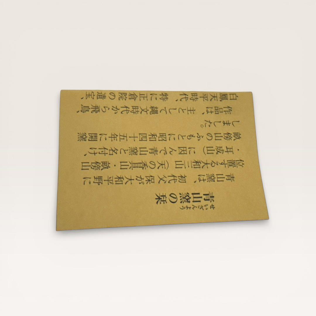青山窯 せいざんよう 香合 箱有り