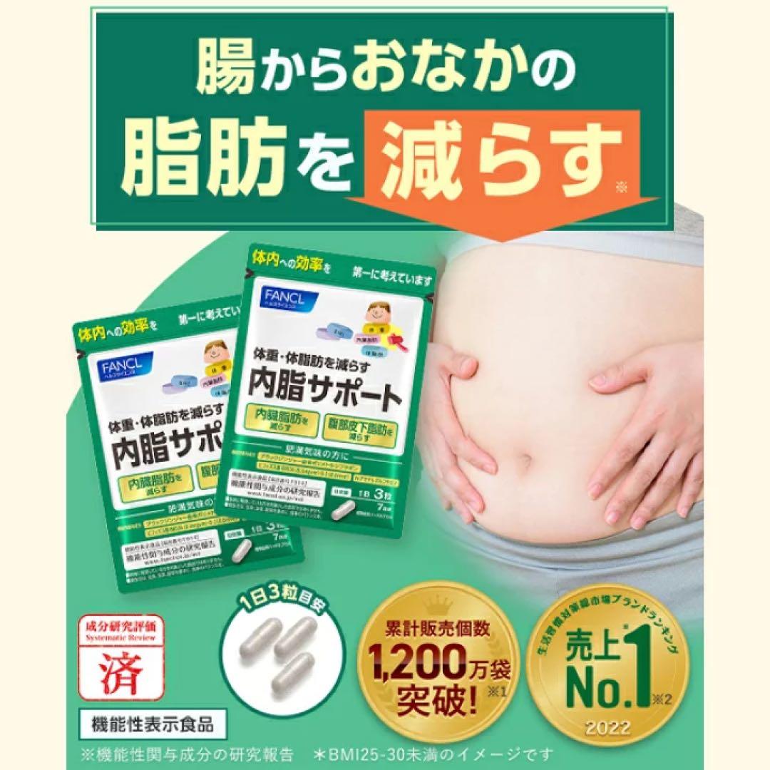 ファンケル 内脂サポート 30日分5袋〈150日分+増量〉