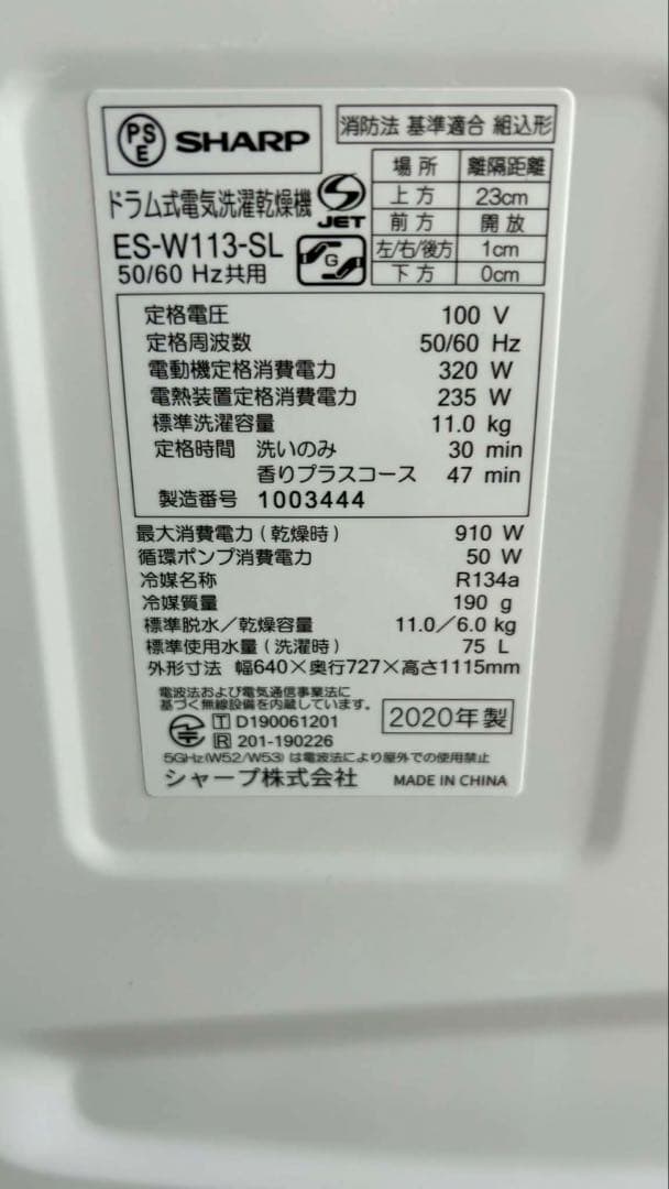 Sharpドラム式洗濯乾燥機 ES-W113-SL 2020年型11/6kg