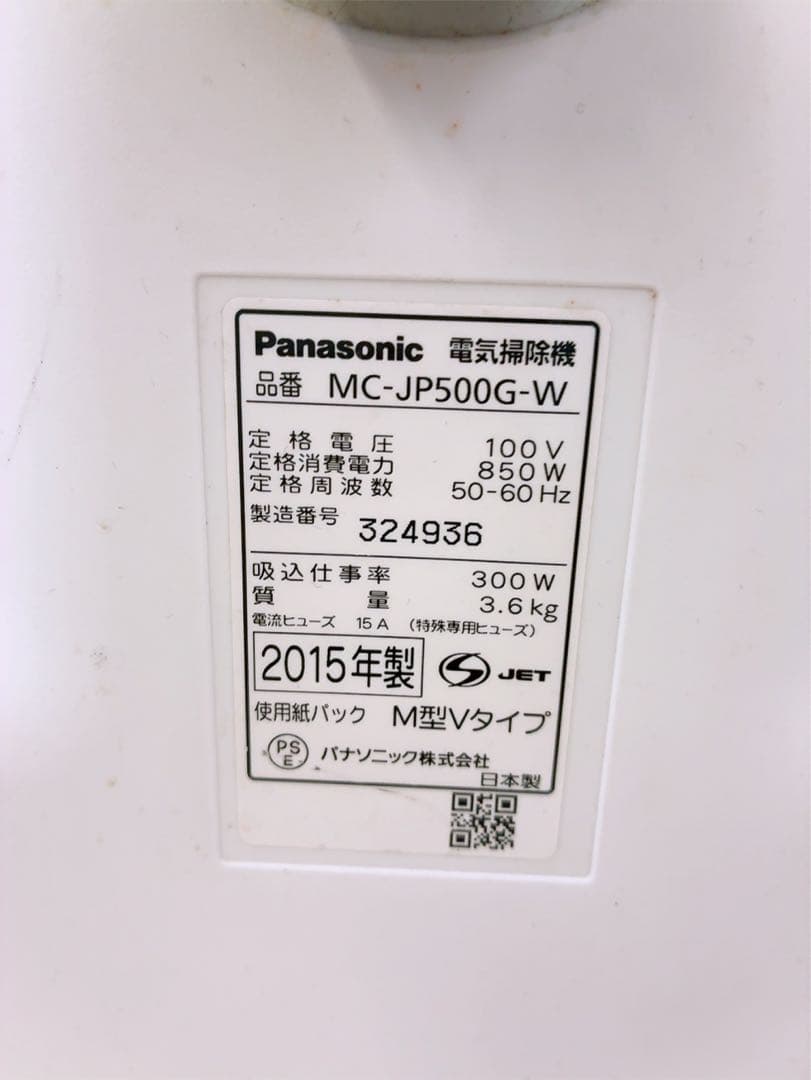 Panasonic 電気掃除機 MC-JP500G-W 2015年製
