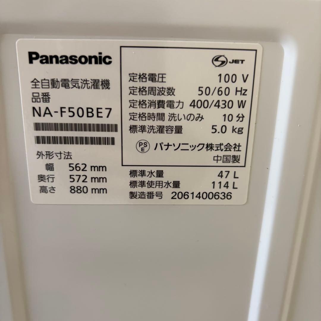 Panasonic パナソニック縦型洗濯機 5.0kg NA-F50BE7