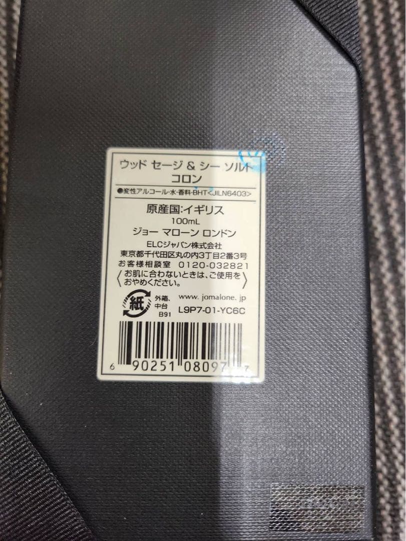 JO MALONE ジョーマローン ウッドセージ＆シーソルトコロン100mL